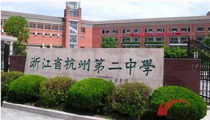 2021年浙江5大高中高考成績(jī)大比拼