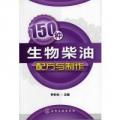 生物原料市場全解析 采購、報價、供應商與技術轉讓指南